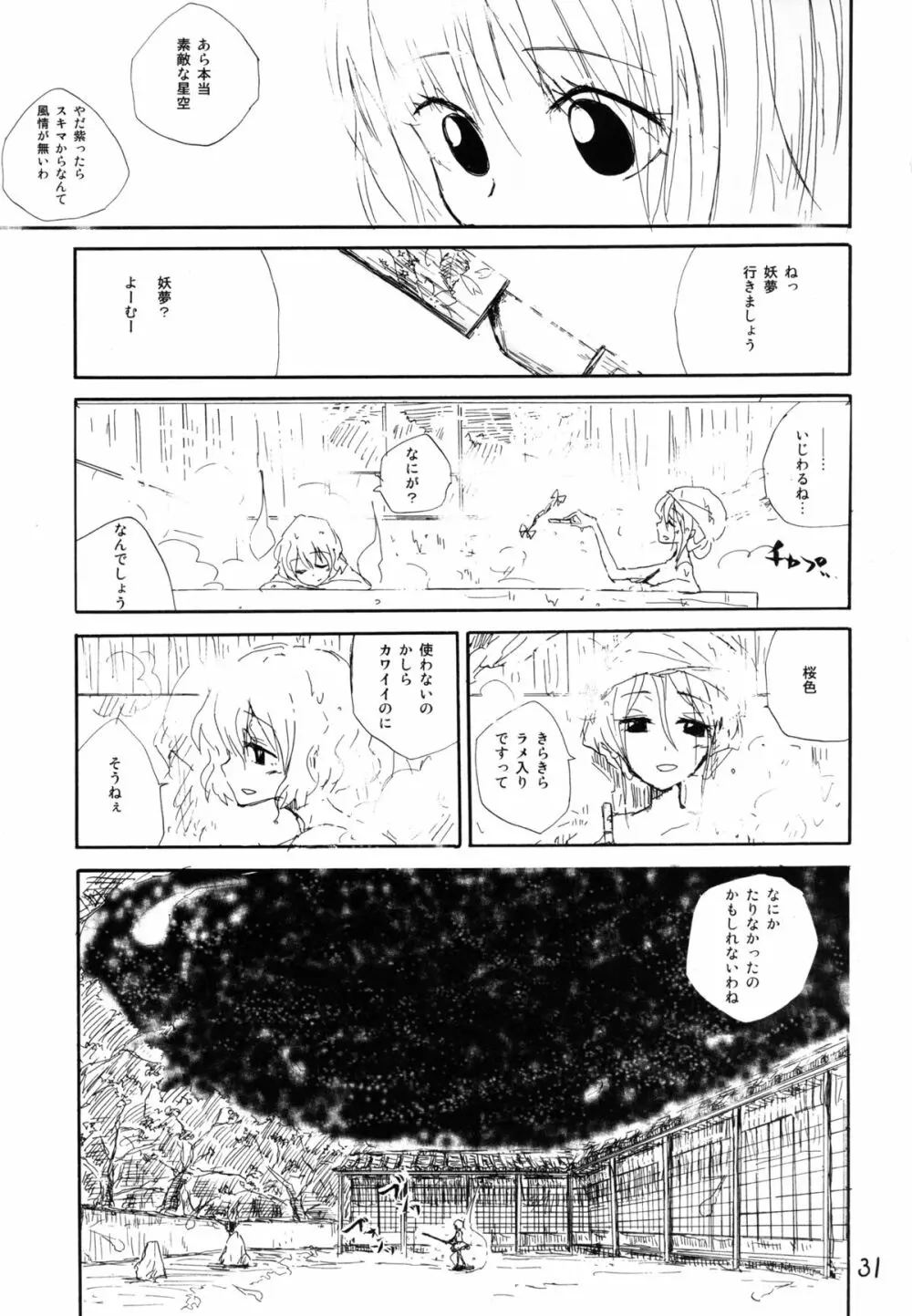 妖夢が普段ありえないほど可愛がられる本 2 - page31