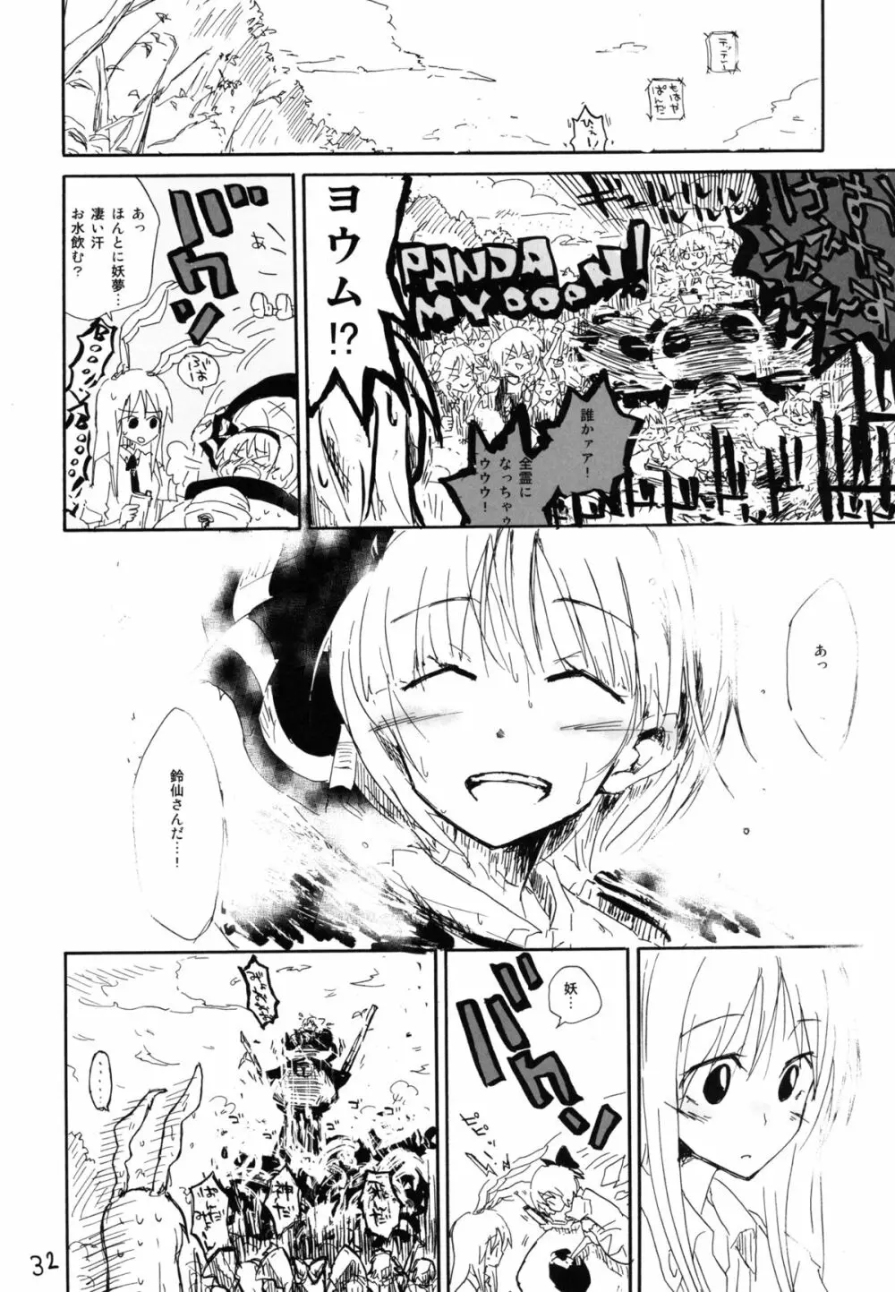 妖夢が普段ありえないほど可愛がられる本 2 - page32