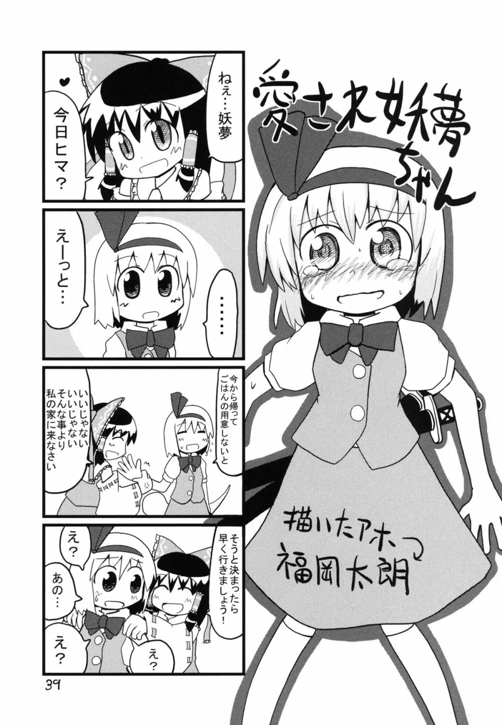 妖夢が普段ありえないほど可愛がられる本 2 - page39