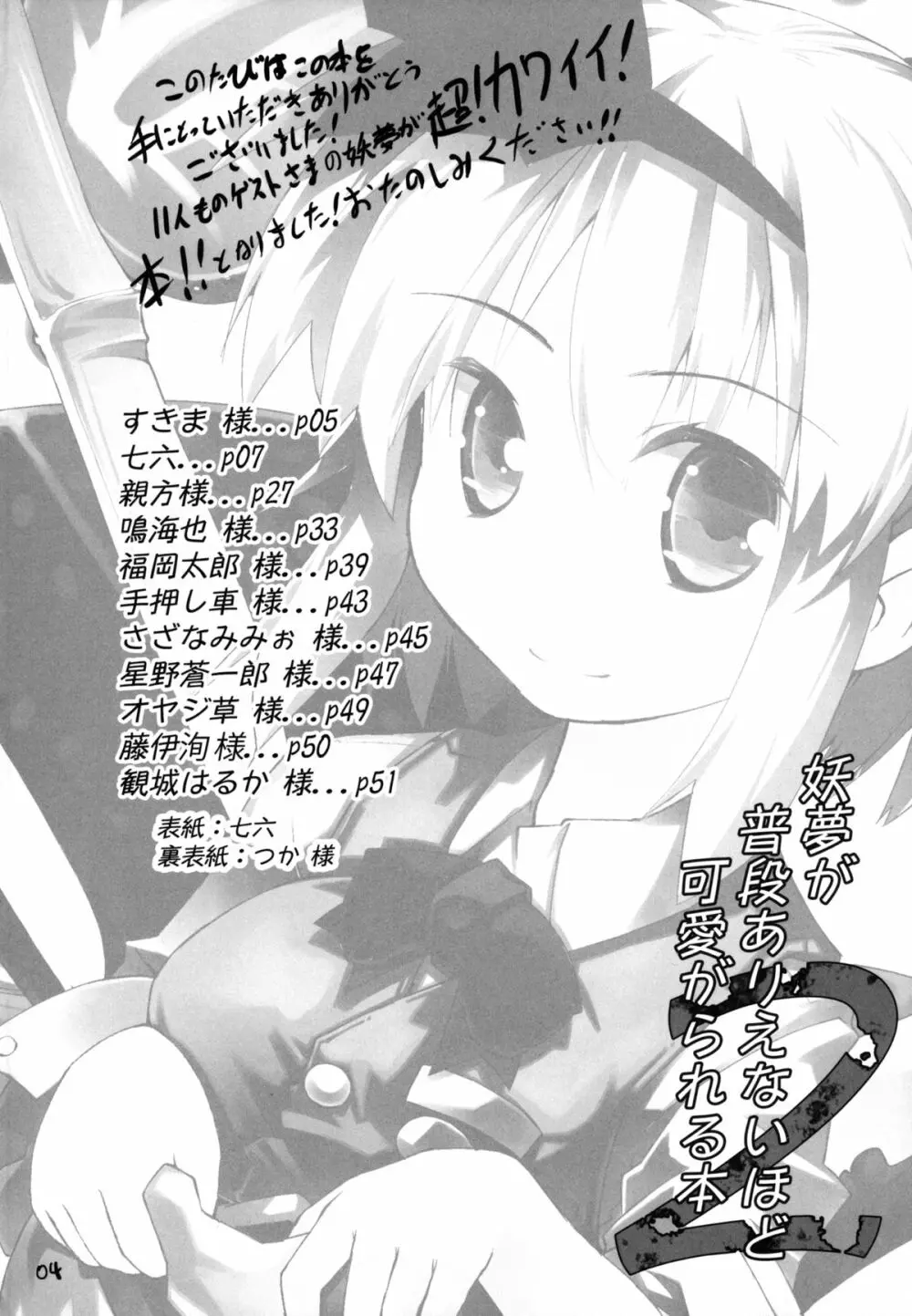 妖夢が普段ありえないほど可愛がられる本 2 - page4