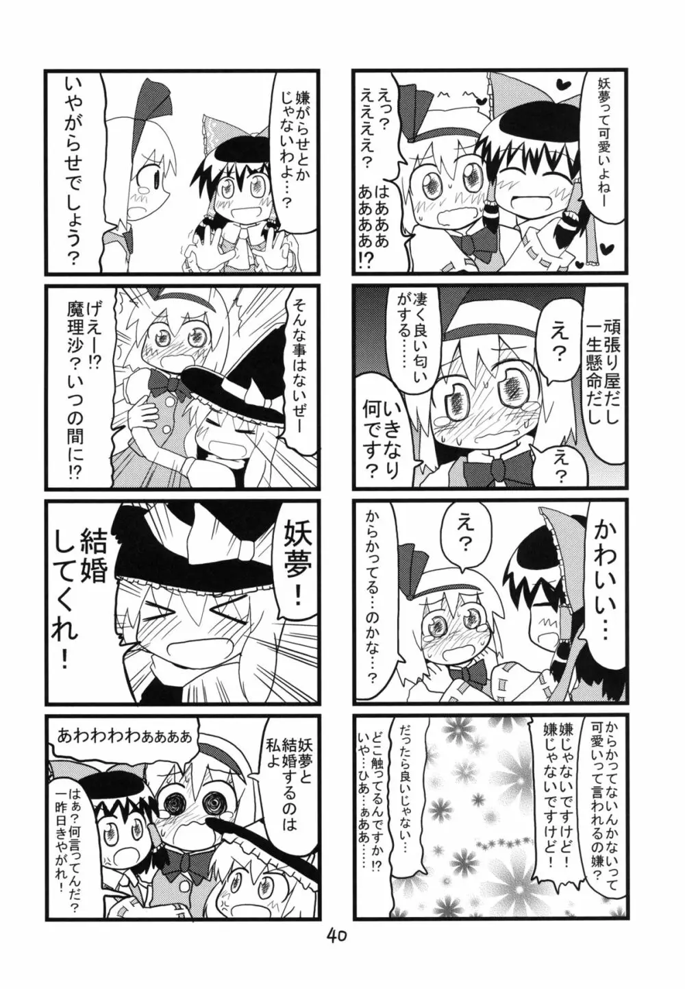 妖夢が普段ありえないほど可愛がられる本 2 - page40