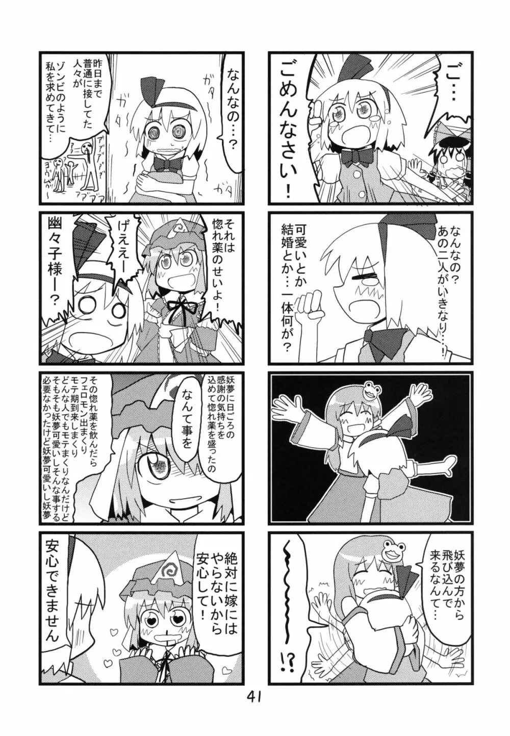 妖夢が普段ありえないほど可愛がられる本 2 - page41