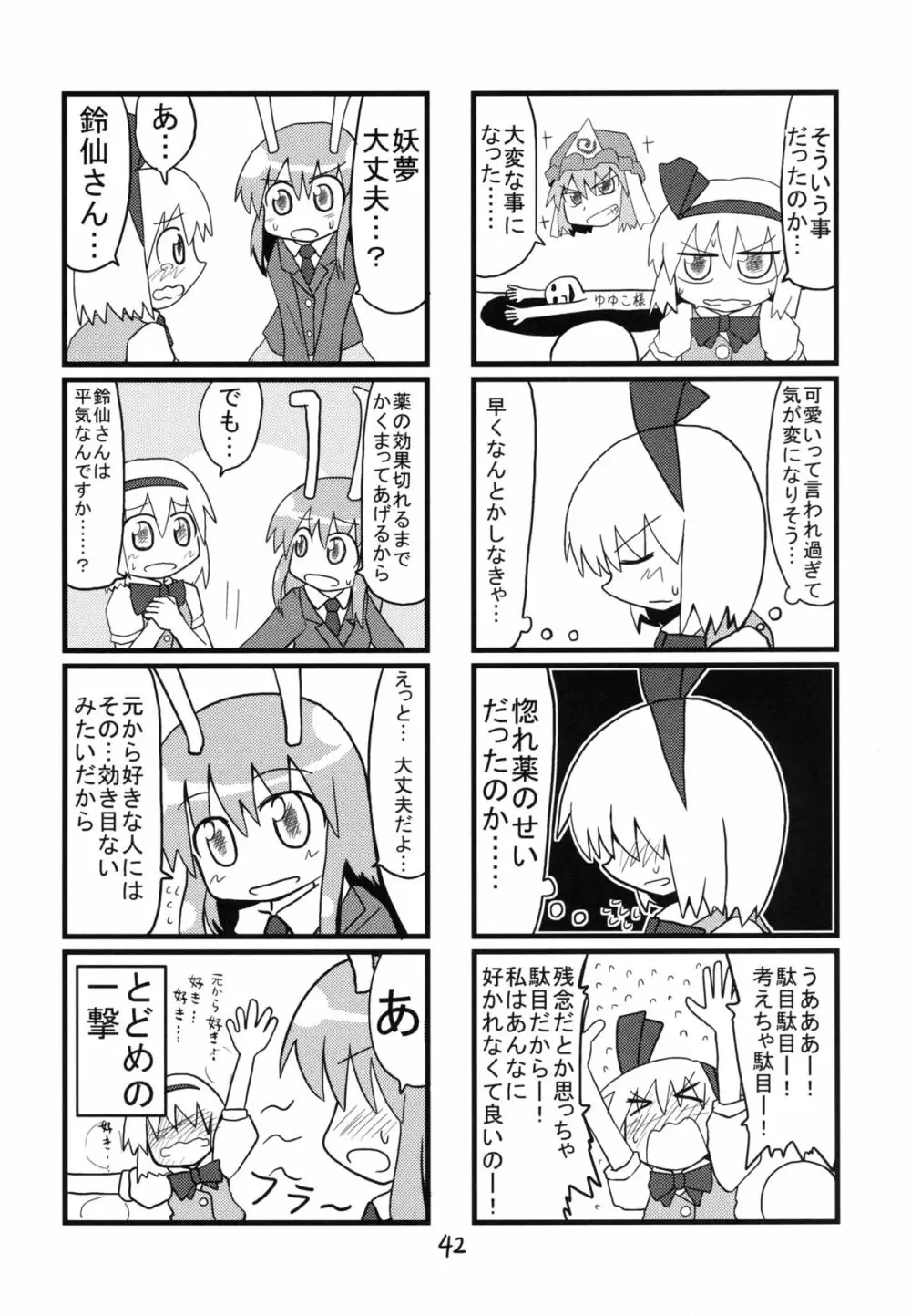 妖夢が普段ありえないほど可愛がられる本 2 - page42