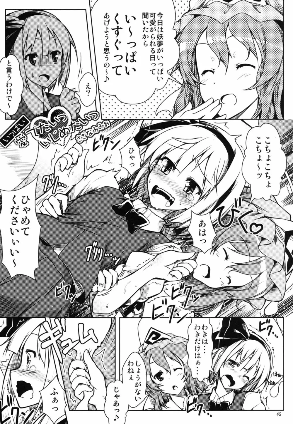 妖夢が普段ありえないほど可愛がられる本 2 - page45