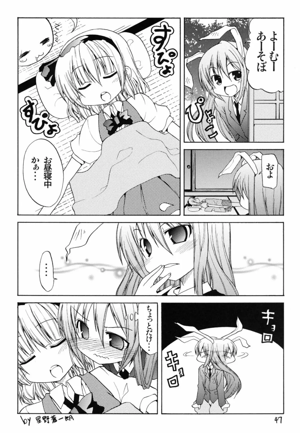 妖夢が普段ありえないほど可愛がられる本 2 - page47