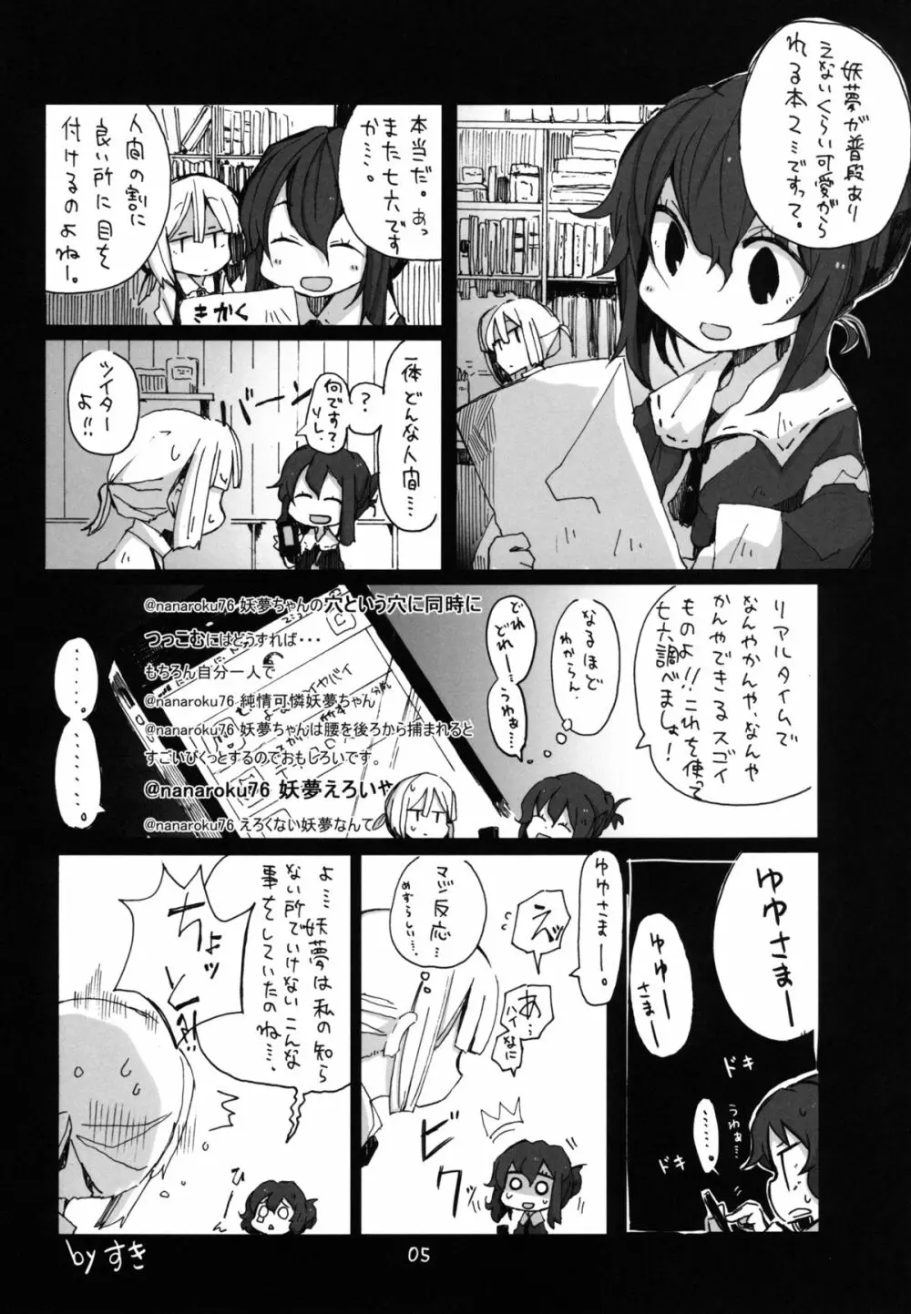 妖夢が普段ありえないほど可愛がられる本 2 - page5