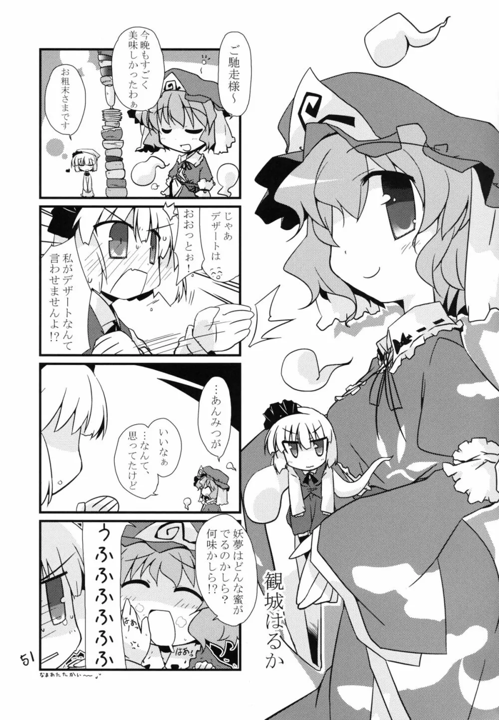 妖夢が普段ありえないほど可愛がられる本 2 - page51