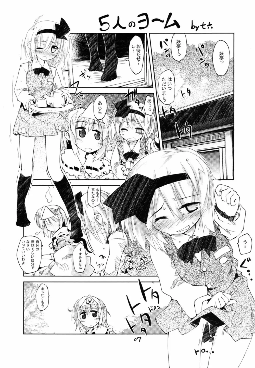 妖夢が普段ありえないほど可愛がられる本 2 - page7