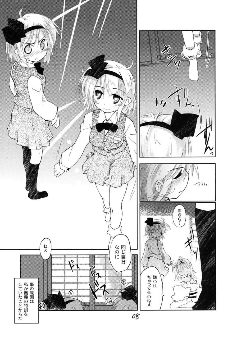 妖夢が普段ありえないほど可愛がられる本 2 - page8