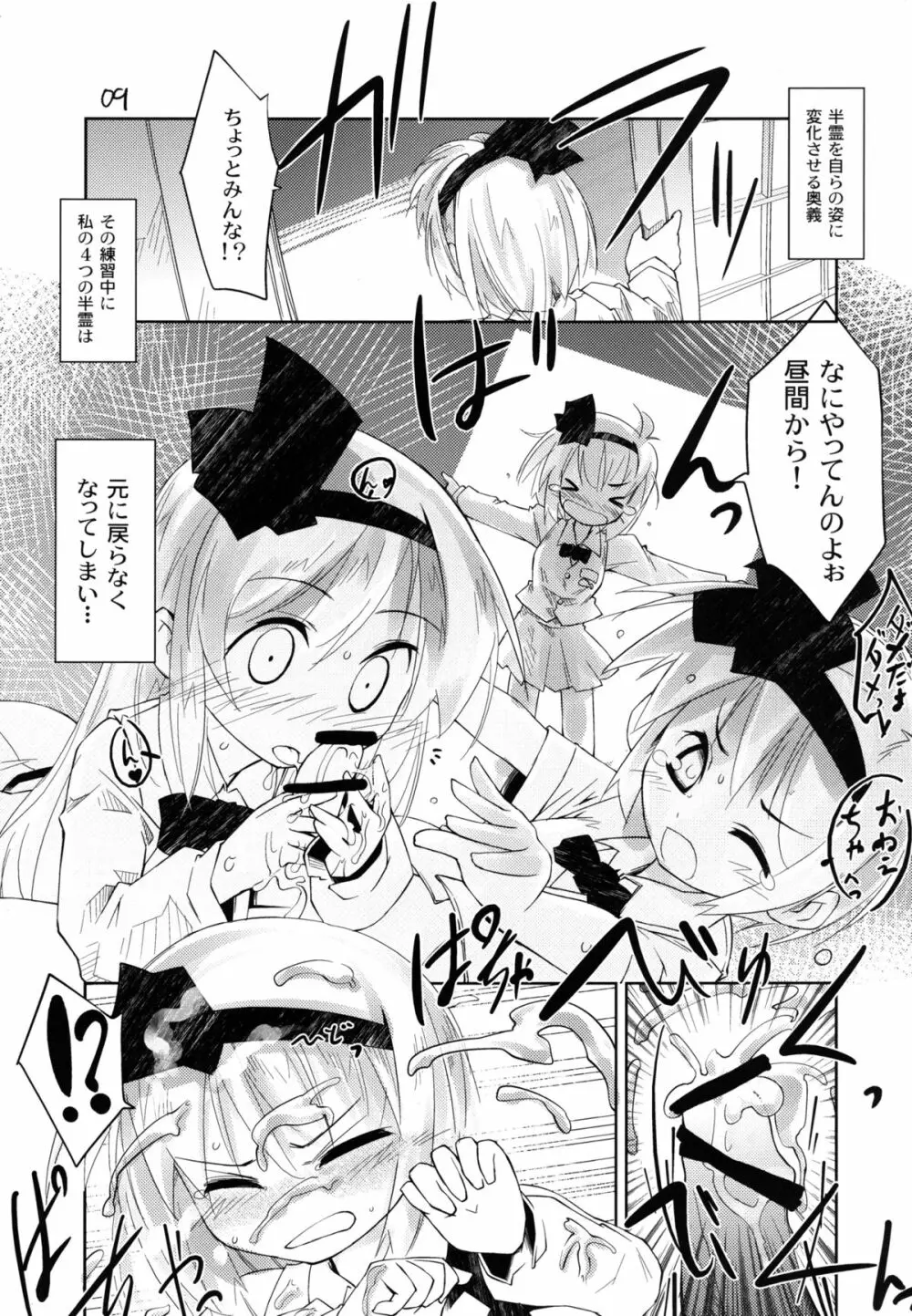 妖夢が普段ありえないほど可愛がられる本 2 - page9