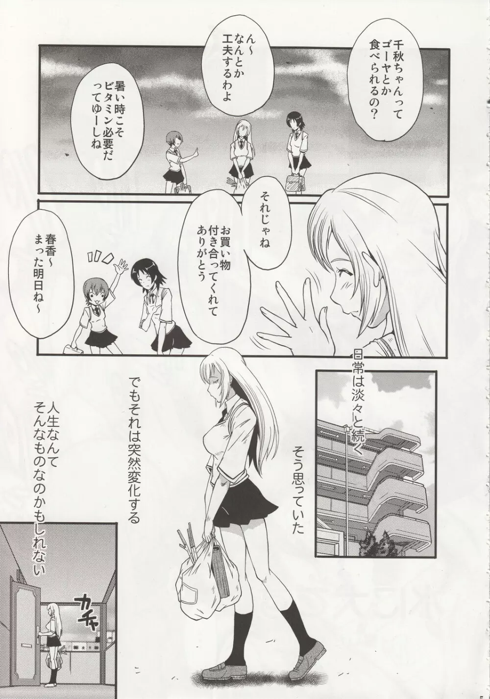 ウラバンビvol.41 みなみ毛～姉妹肉便器アクメ地獄～ - page4