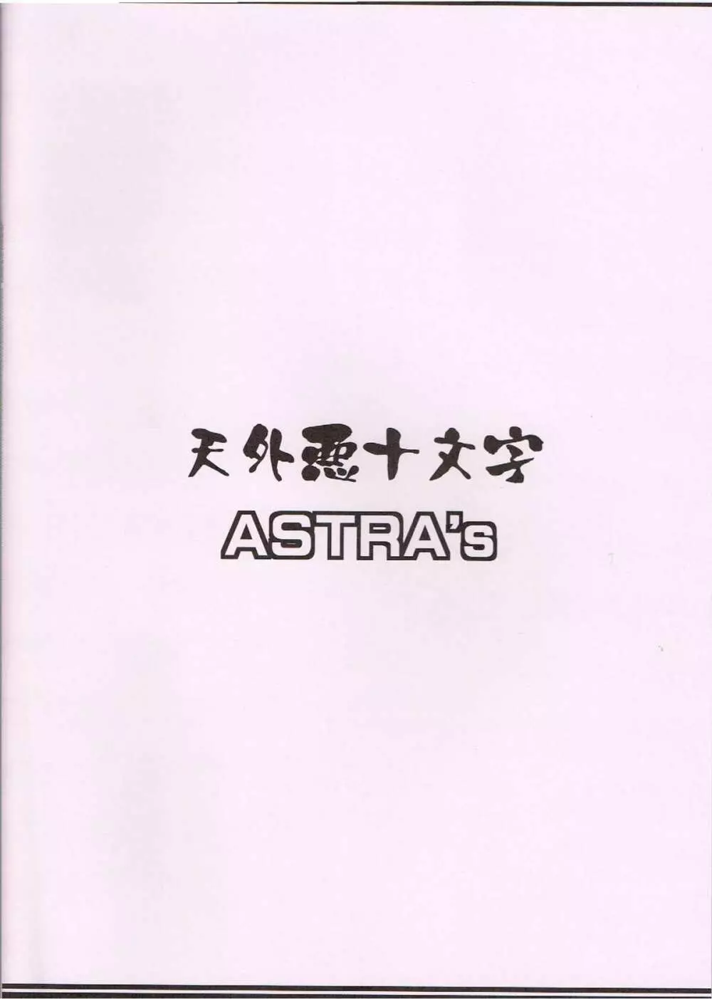 ASTRA'S ARCHIVE #04 - page34