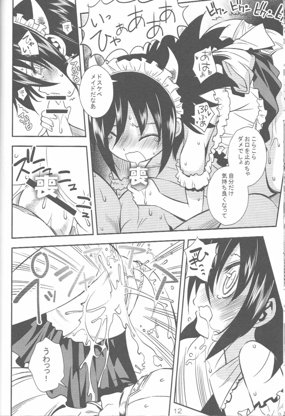 私が犯られたのは狂った太陽が悪い！ - page11