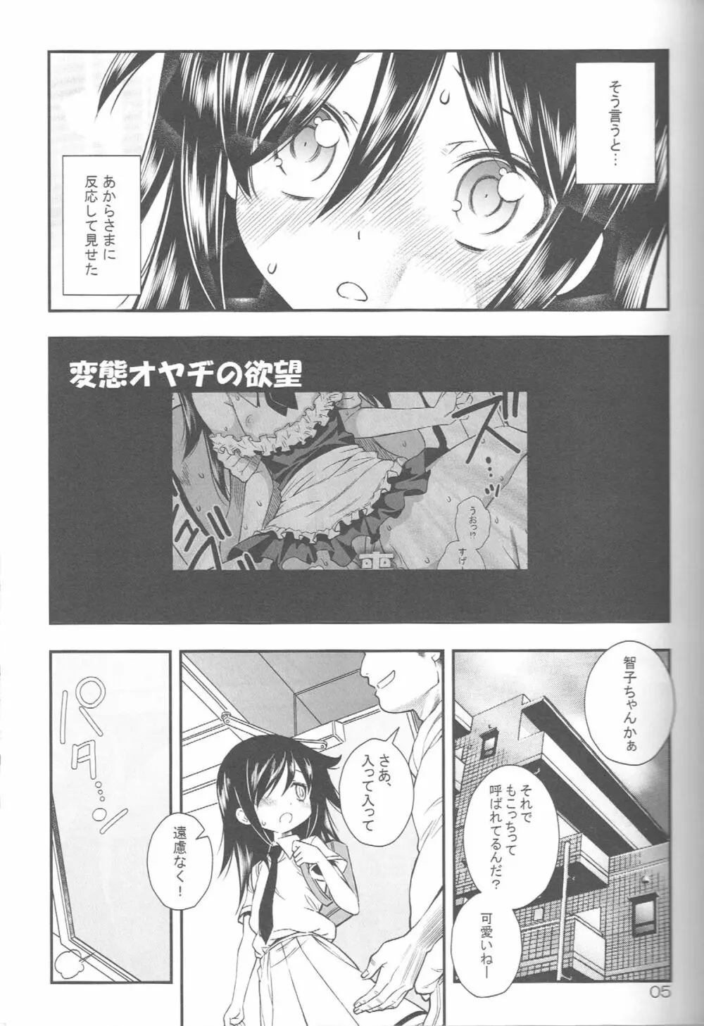 私が犯られたのは狂った太陽が悪い！ - page4