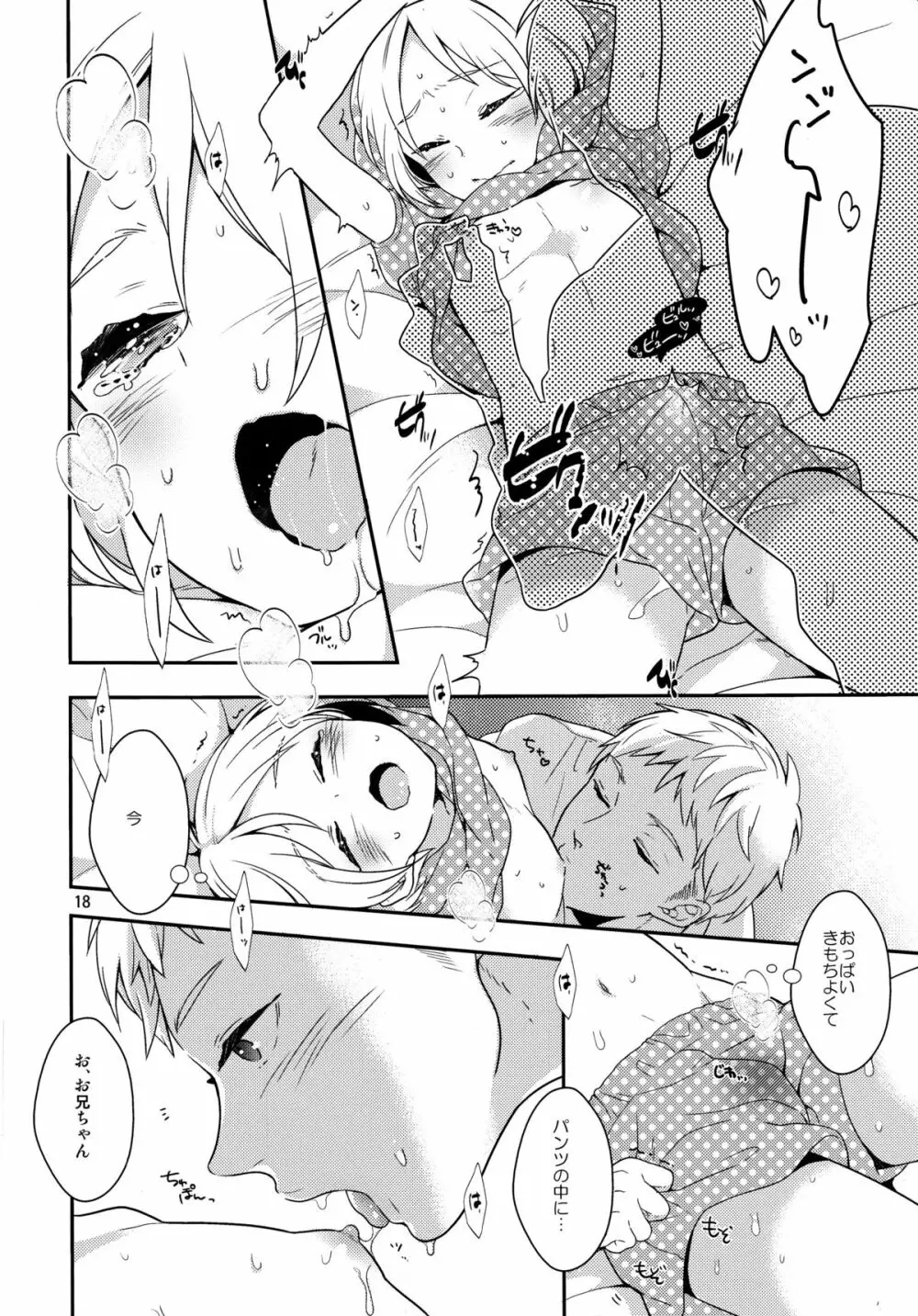 弟のちっぱいからおっぱいが出るようになった件 - page17