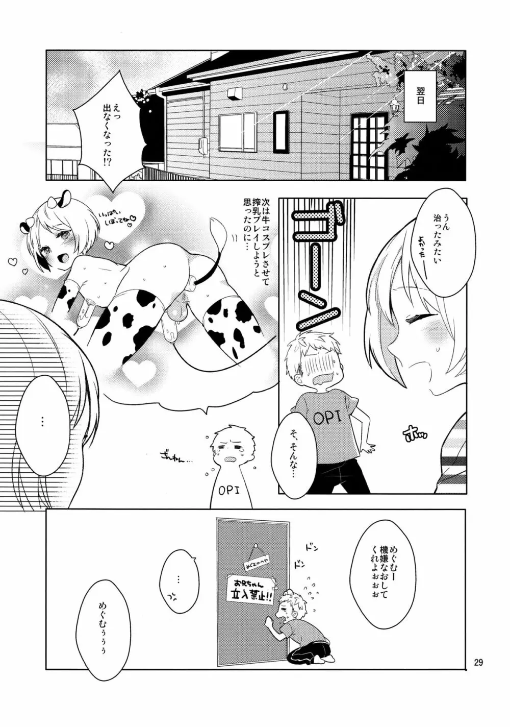 弟のちっぱいからおっぱいが出るようになった件 - page29