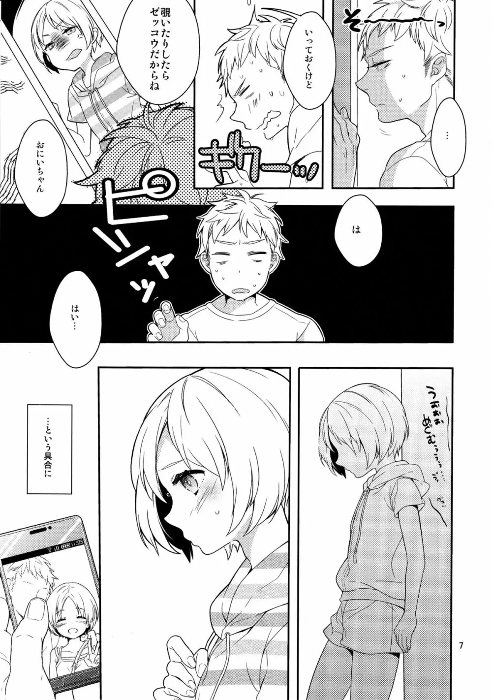 弟のちっぱいからおっぱいが出るようになった件 - page6