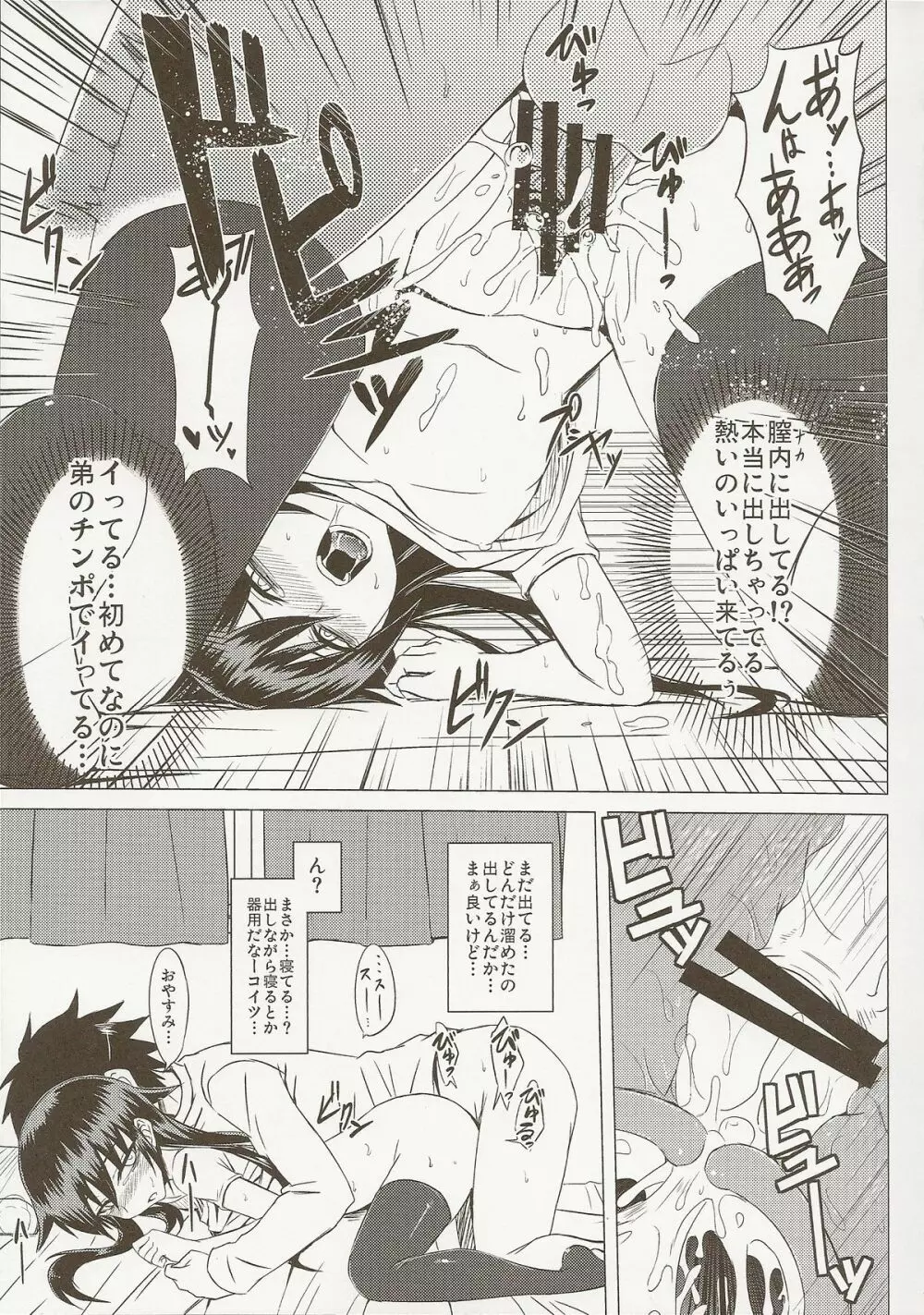 私の足裏が性的なのはどう考えてもお前らのタメ!改 - page13