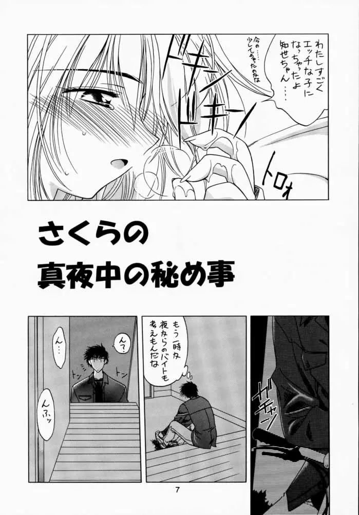 さくら通 3 - page6