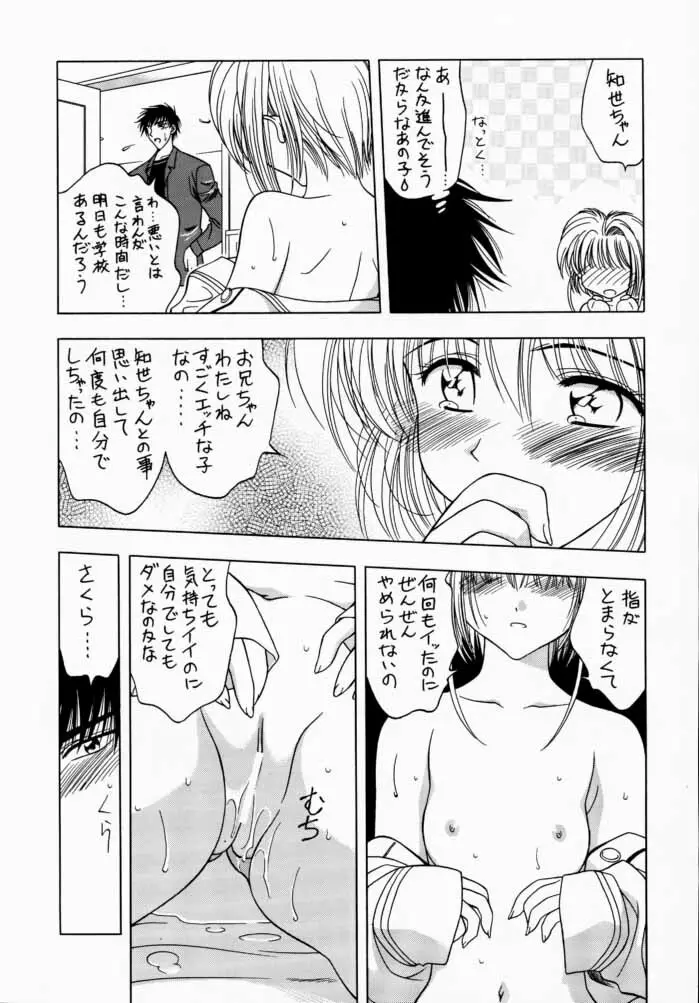 さくら通 3 - page8