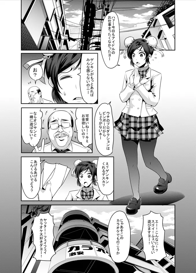 ゲンキンがあれば◯ェイ◯ェイとできる! - page3