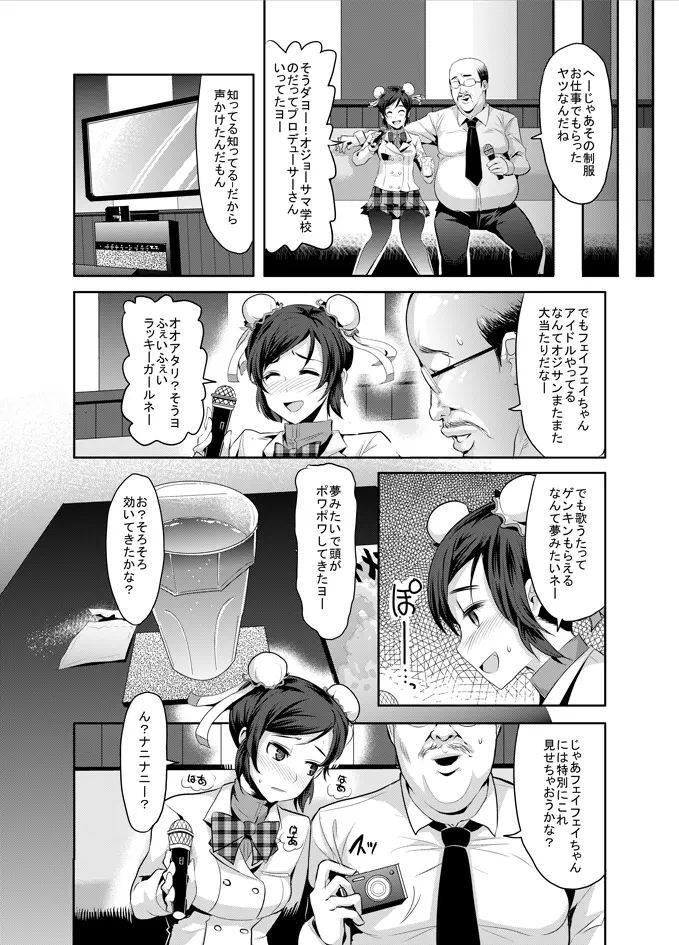 ゲンキンがあれば◯ェイ◯ェイとできる! - page4