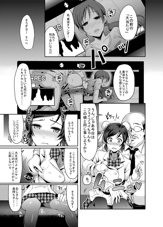 ゲンキンがあれば◯ェイ◯ェイとできる! - page5