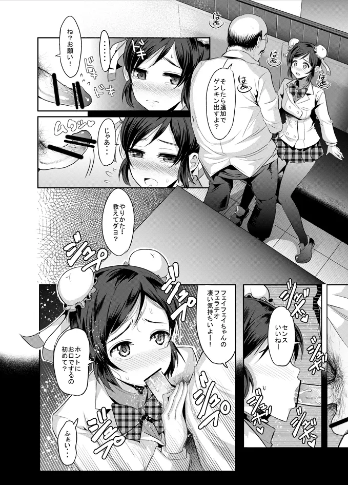 ゲンキンがあれば◯ェイ◯ェイとできる! - page8