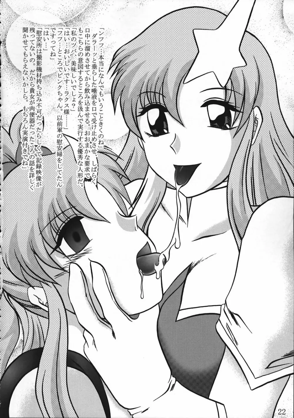 実験人形 ～ラクス・クライン&ミーア・キャンベル～ - page21