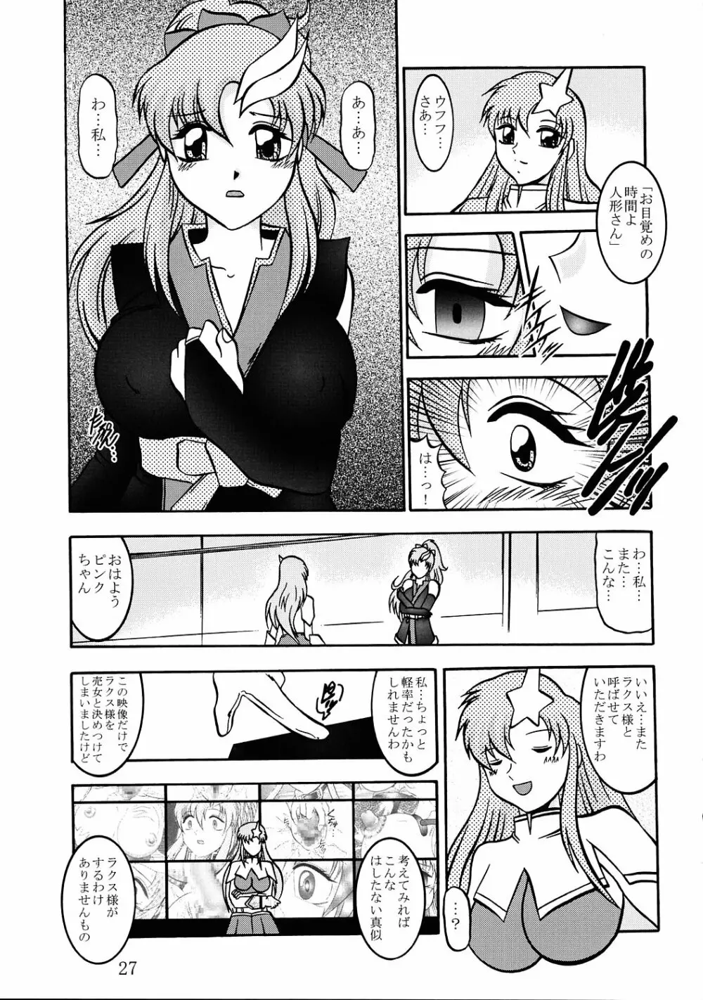 実験人形 ～ラクス・クライン&ミーア・キャンベル～ - page26