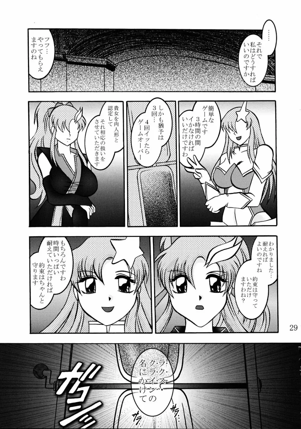 実験人形 ～ラクス・クライン&ミーア・キャンベル～ - page28