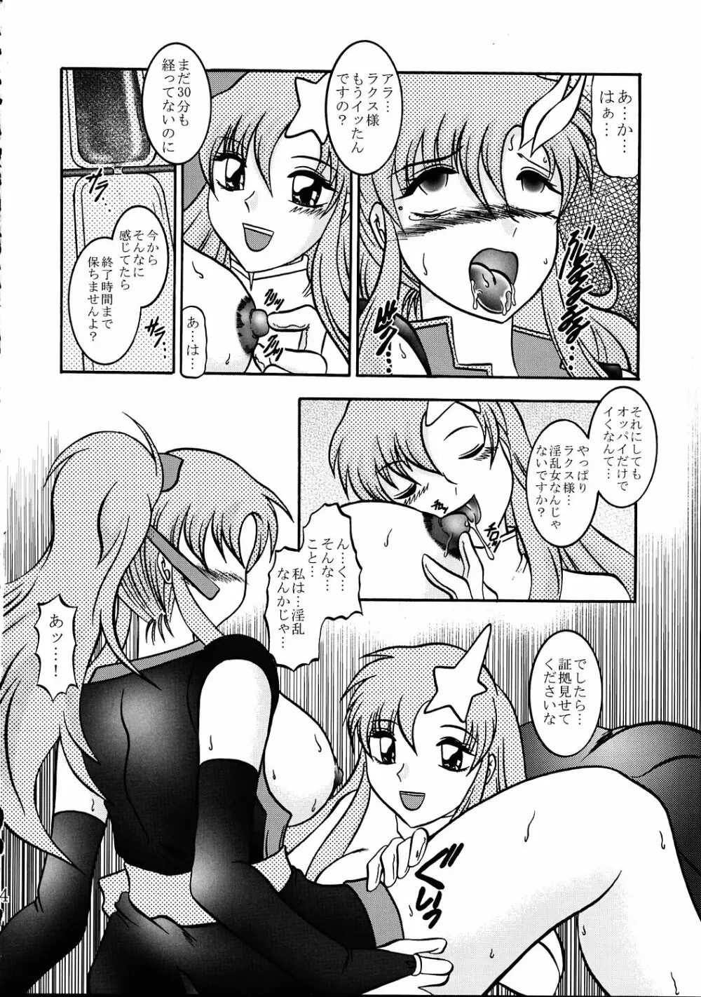 実験人形 ～ラクス・クライン&ミーア・キャンベル～ - page33