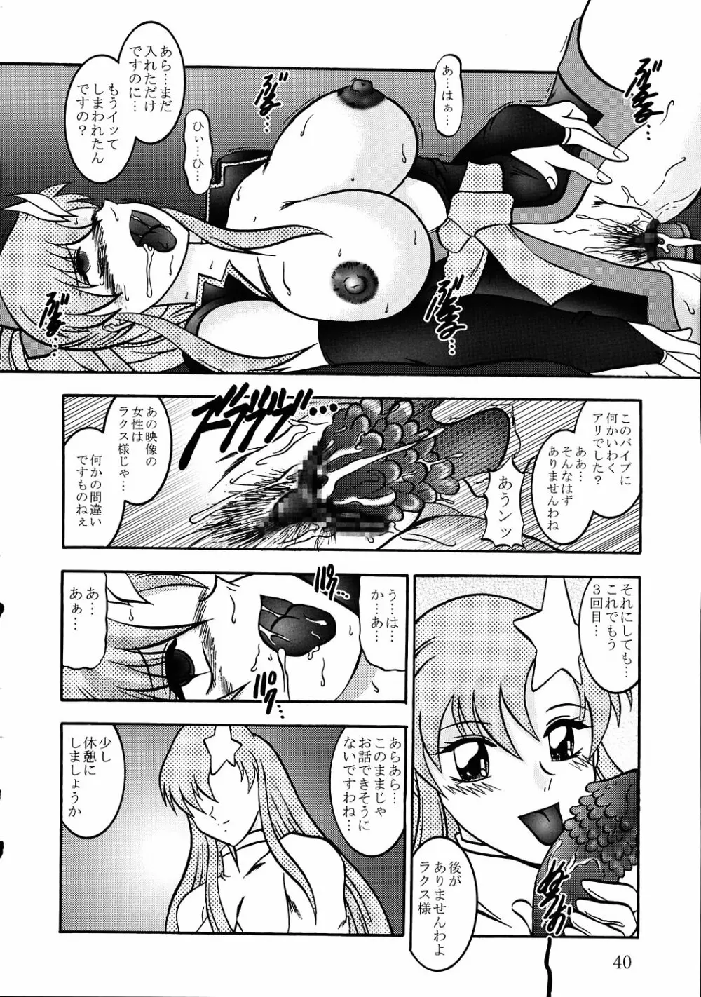 実験人形 ～ラクス・クライン&ミーア・キャンベル～ - page39