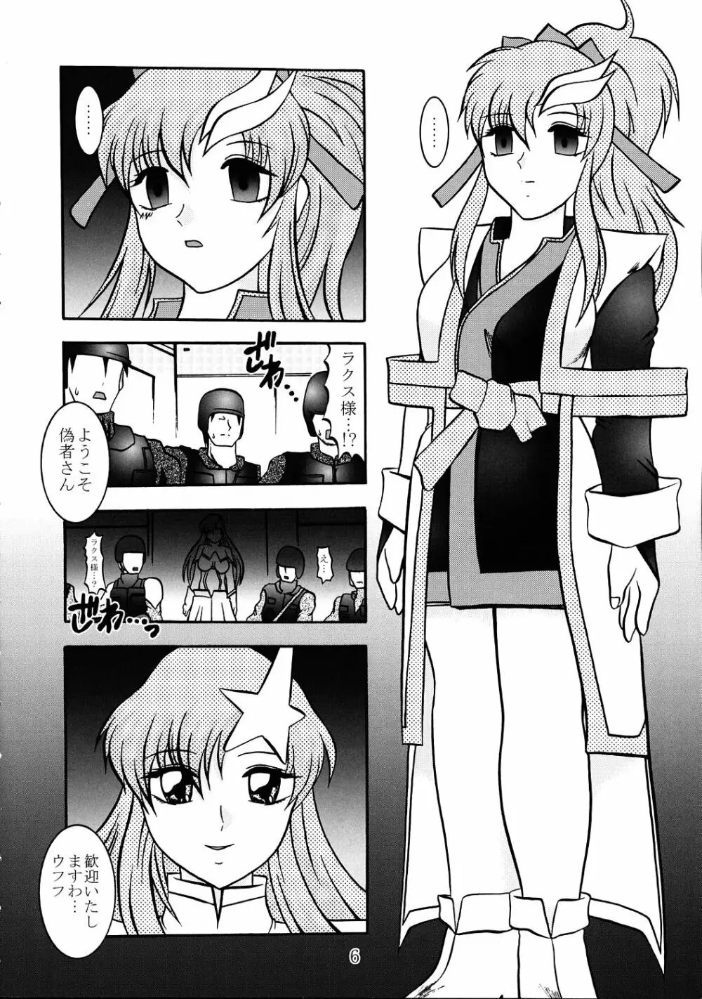 実験人形 ～ラクス・クライン&ミーア・キャンベル～ - page5