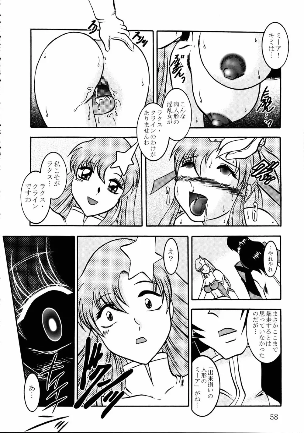 実験人形 ～ラクス・クライン&ミーア・キャンベル～ - page57