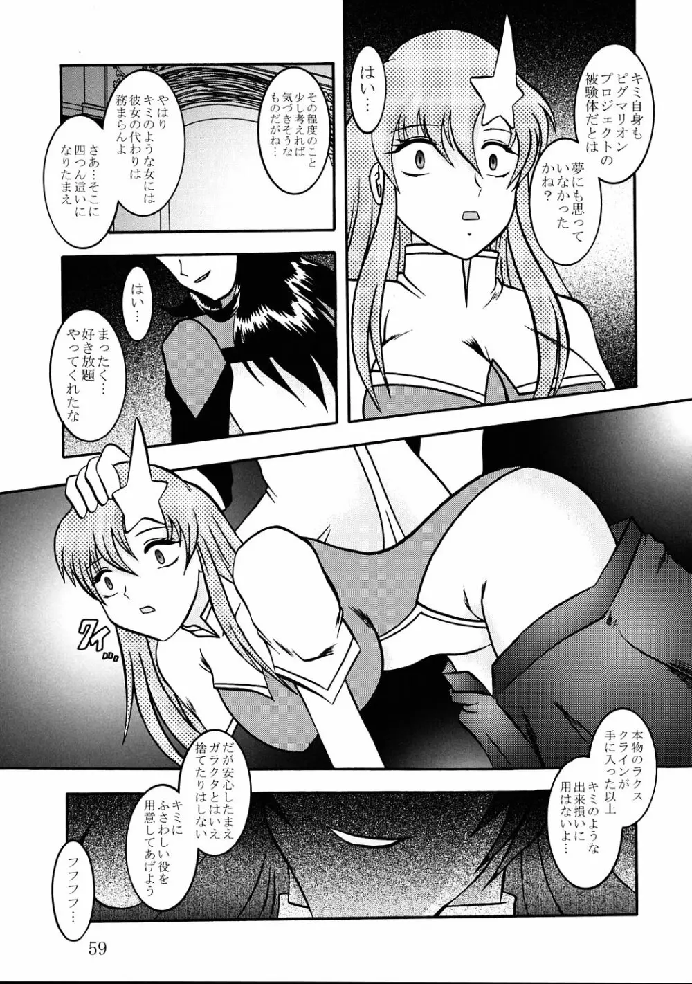 実験人形 ～ラクス・クライン&ミーア・キャンベル～ - page58