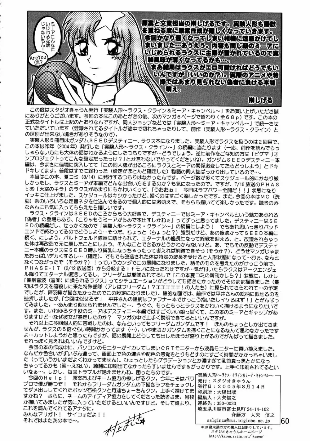 実験人形 ～ラクス・クライン&ミーア・キャンベル～ - page59