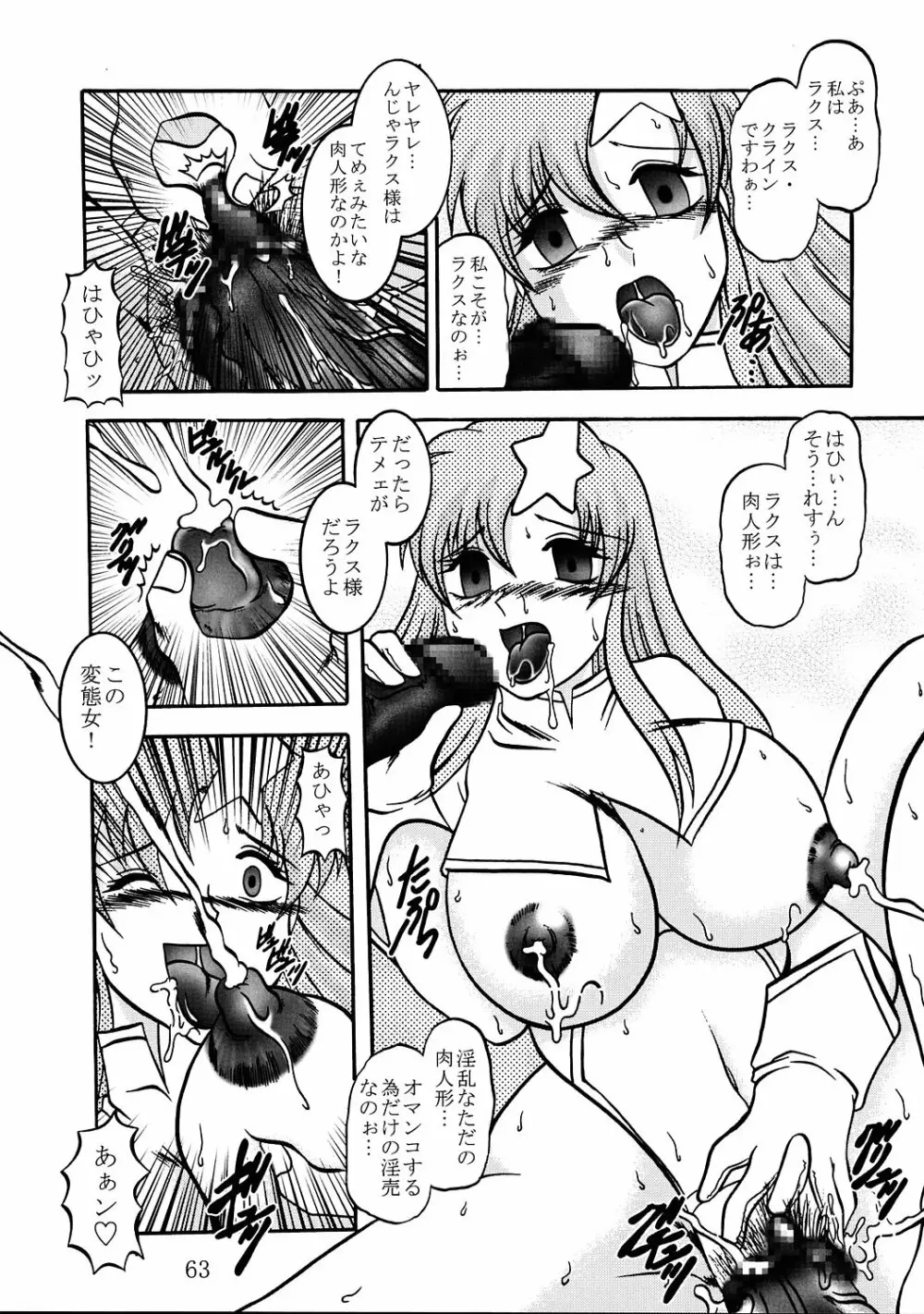 実験人形 ～ラクス・クライン&ミーア・キャンベル～ - page62