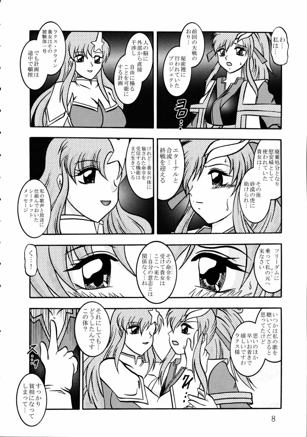 実験人形 ～ラクス・クライン&ミーア・キャンベル～ - page7