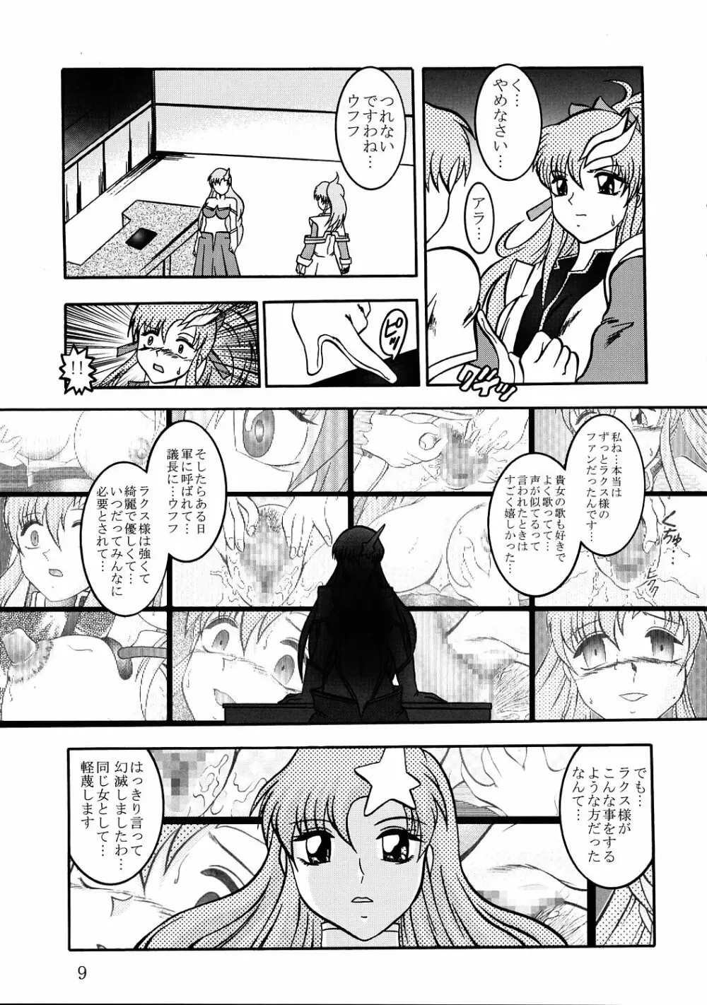 実験人形 ～ラクス・クライン&ミーア・キャンベル～ - page8