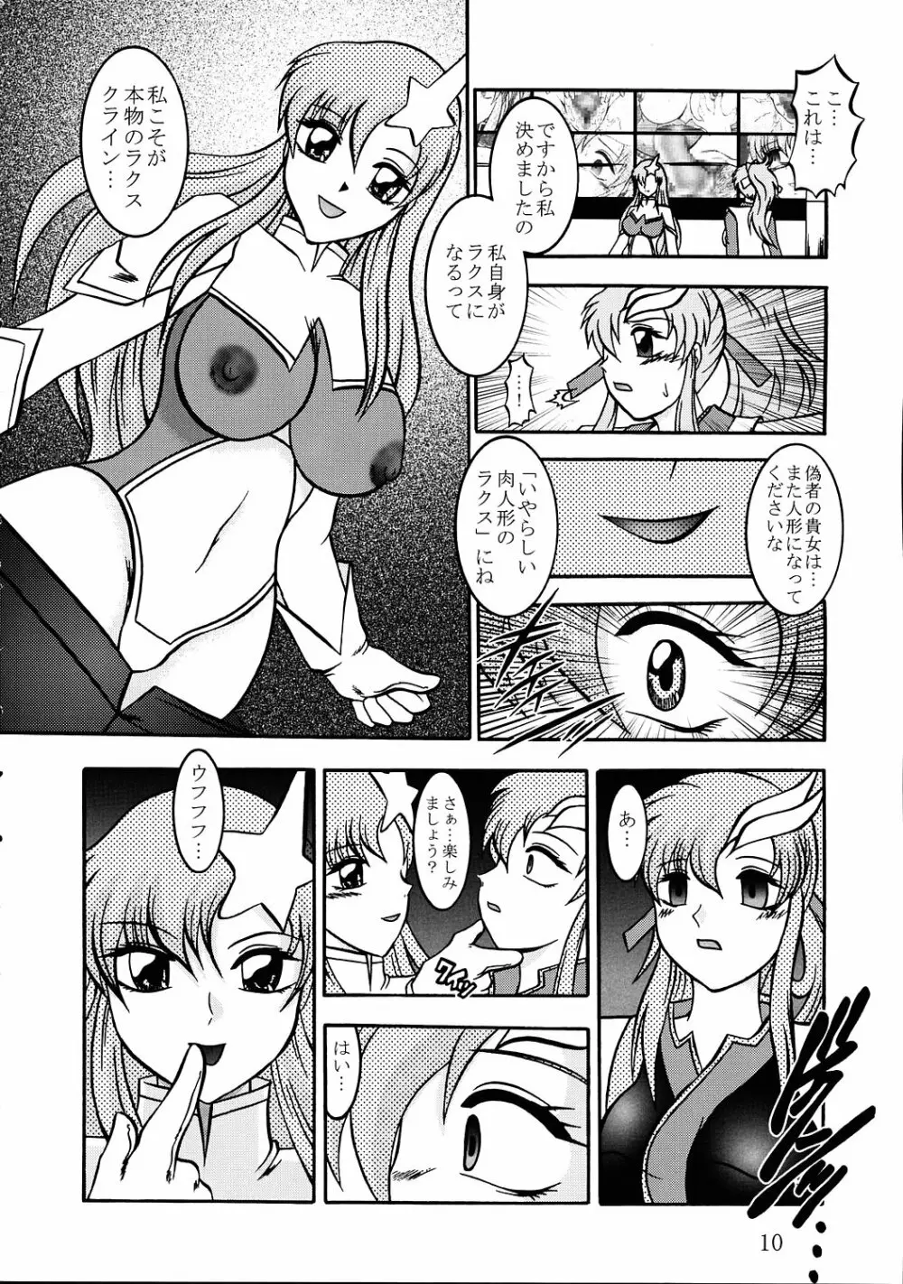 実験人形 ～ラクス・クライン&ミーア・キャンベル～ - page9