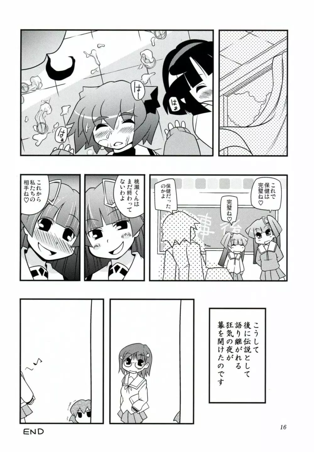 セリザミン - page15