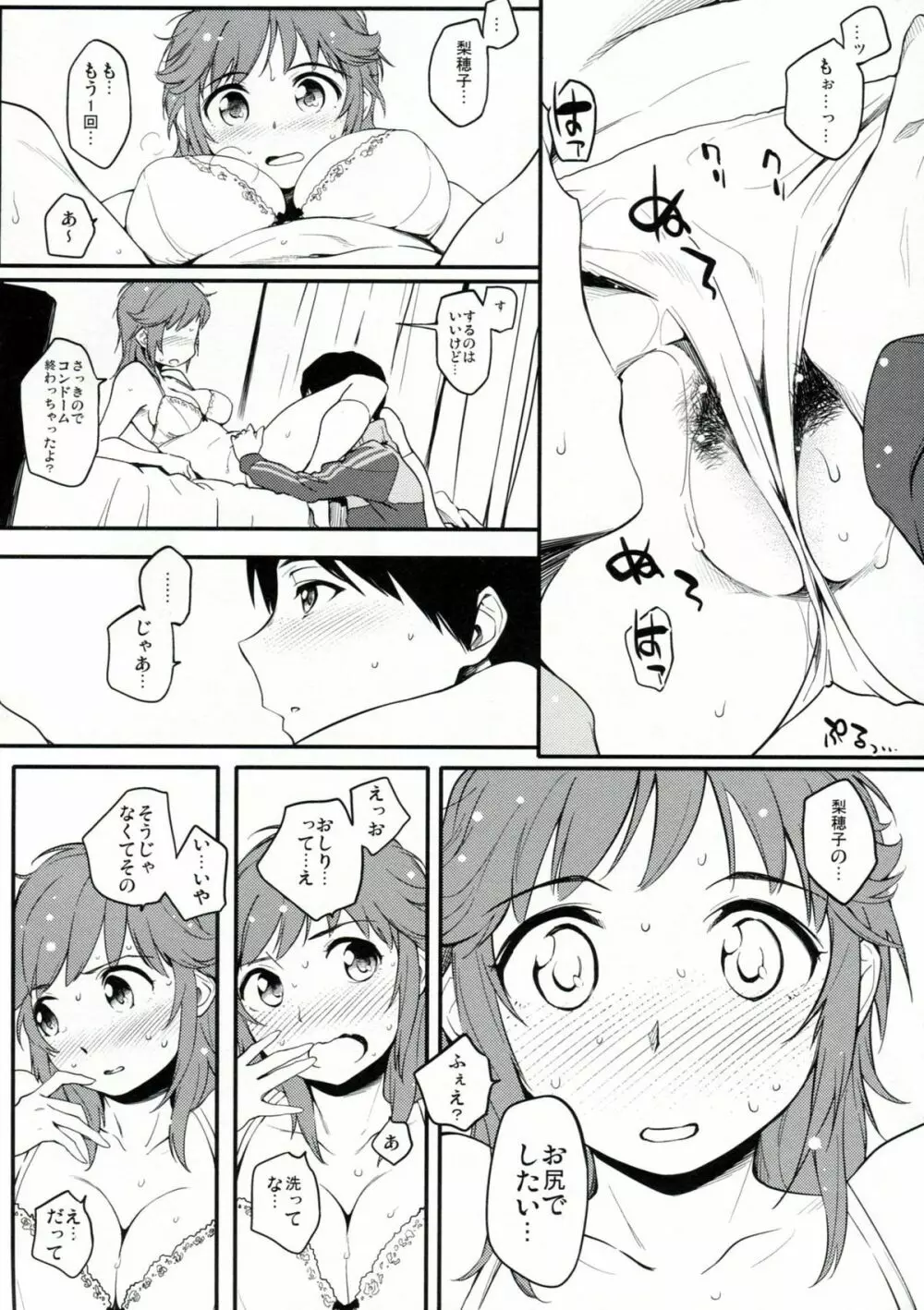 とんかつ教室 - page11