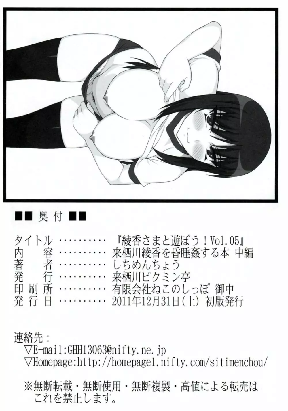 綾香さまと遊ぼう! Vol.5 - page21