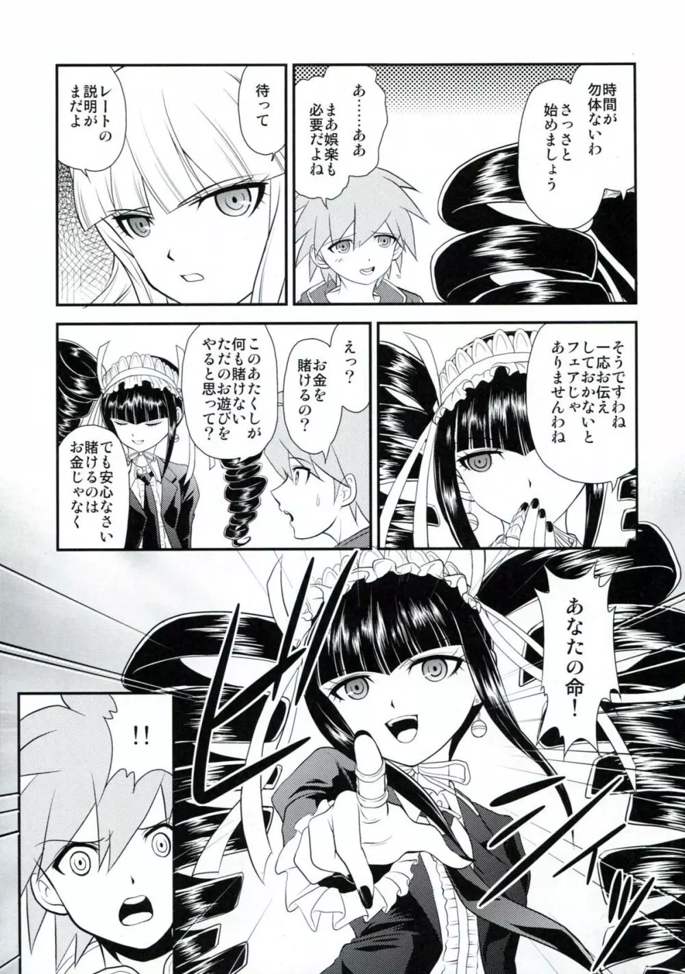 超高校級のゼリツン - page10