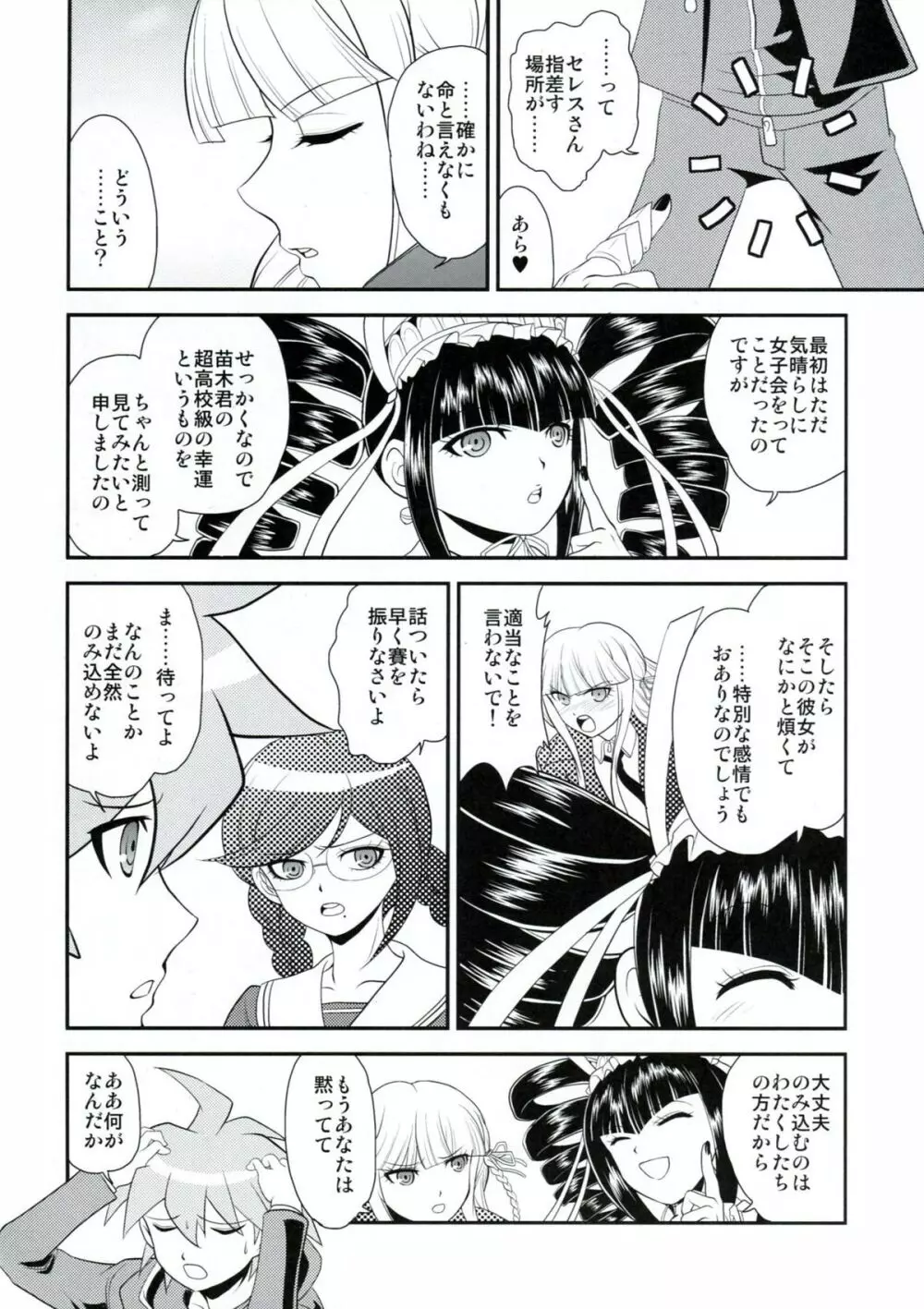 超高校級のゼリツン - page11