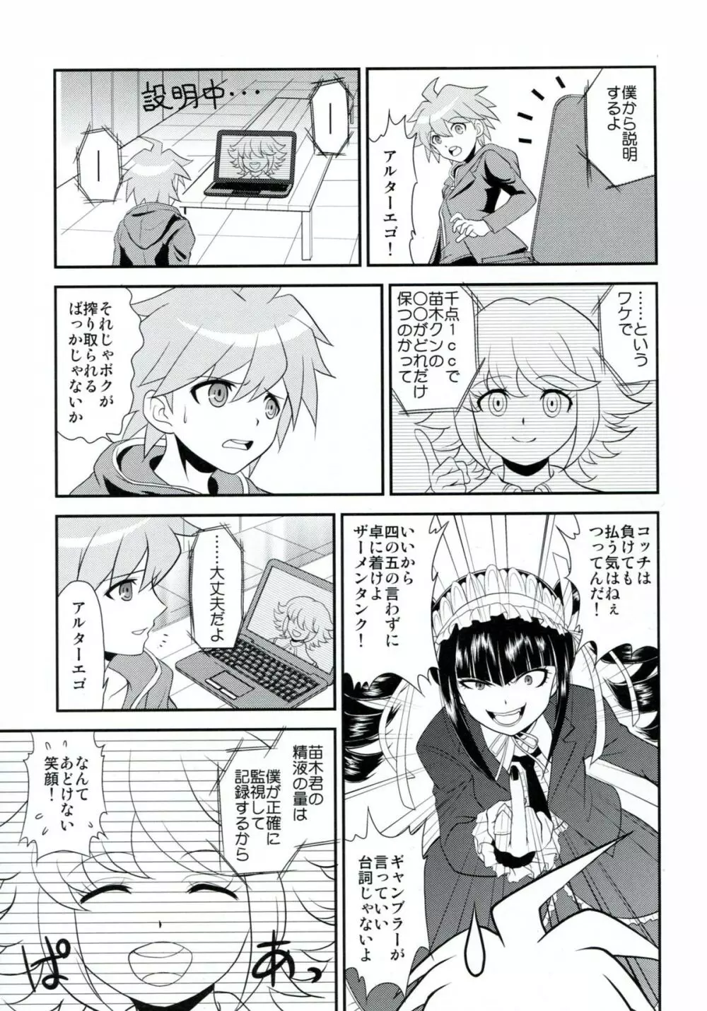 超高校級のゼリツン - page12