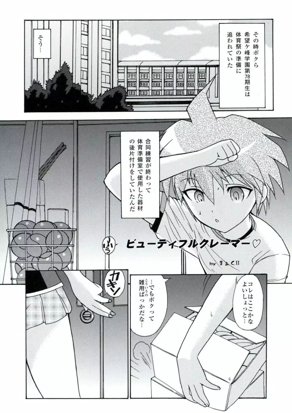 超高校級のゼリツン - page30