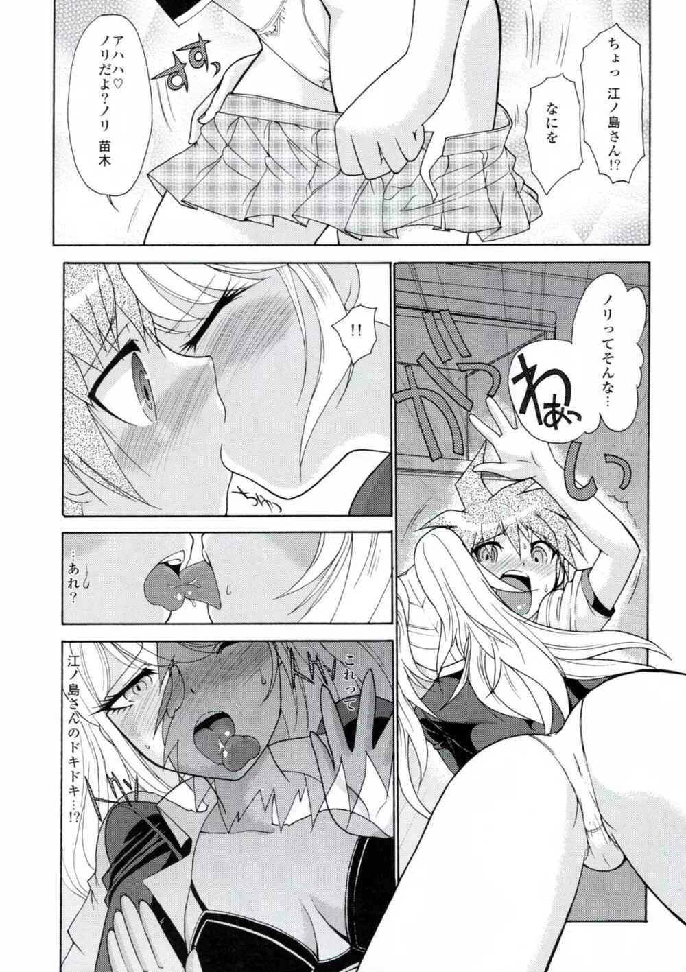 超高校級のゼリツン - page32