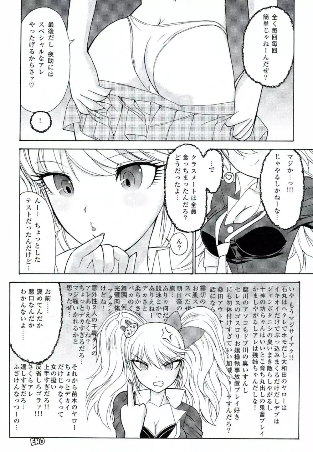 超高校級のゼリツン - page45